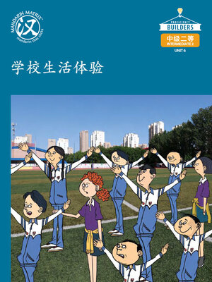 cover image of DLI I2 U6 BK1 学校生活体验 (School Experience)